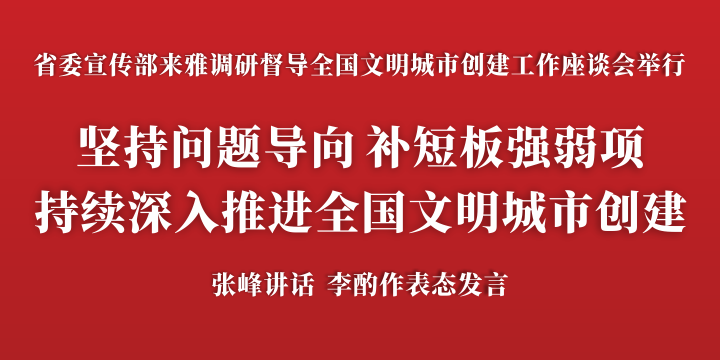 张峰讲话  李酌作表态发言.png