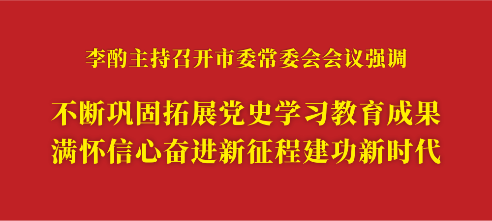 不断巩固拓展党史学习教育成果.png