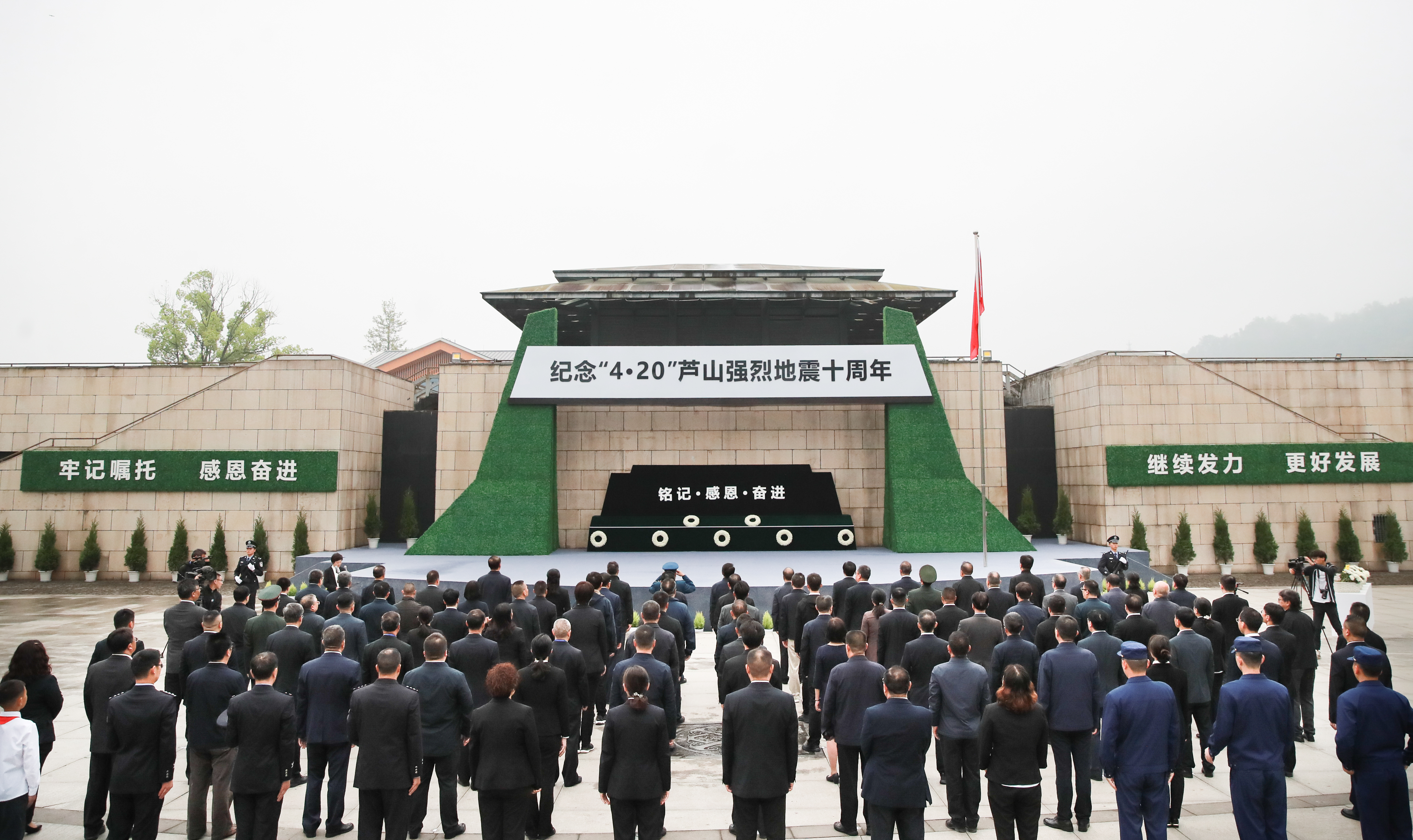 4月20日，“4.20”芦山强烈地震十周年纪念仪式在芦山县举行。.jpg