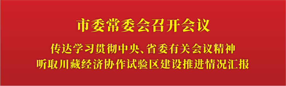 传达学习贯彻中央、省委有关会议精神.png