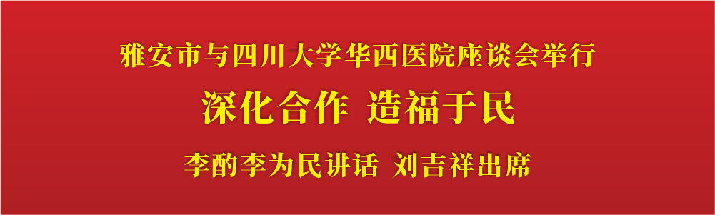 李酌李为民讲话  刘吉祥出席.png