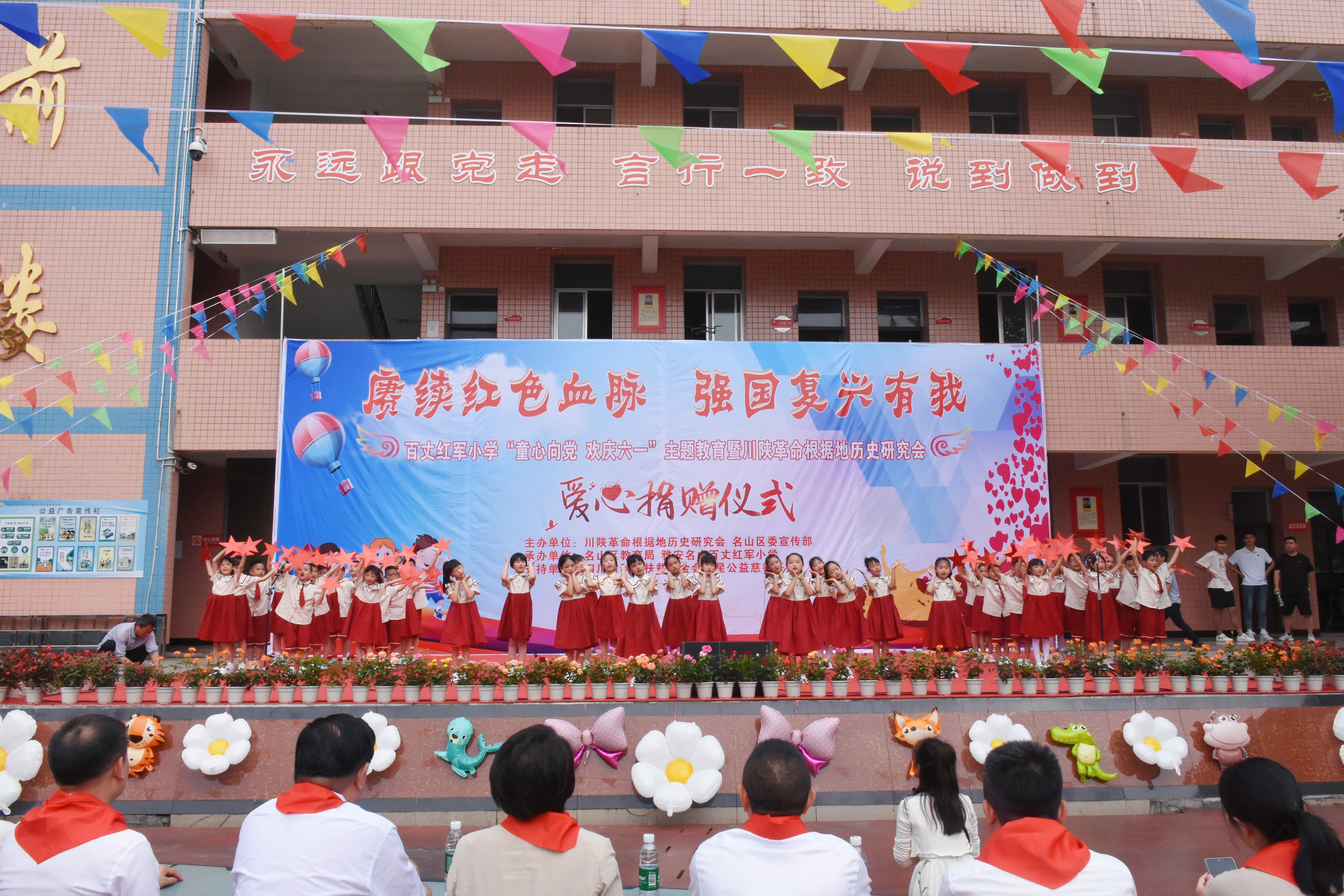 川陕革命根据地历史研究会一行来雅开展六一儿童节红军小学慰问活动